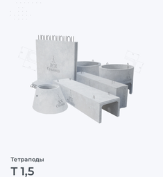 Т 1,5