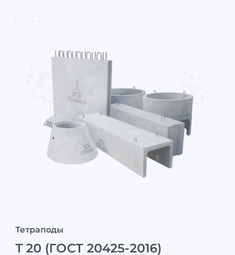 Т 20 (ГОСТ 20425-2016)