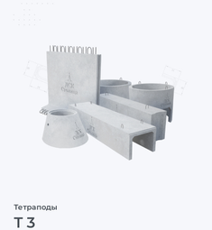 Т 3