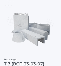 Т 7 (ВСП 33-03-07)