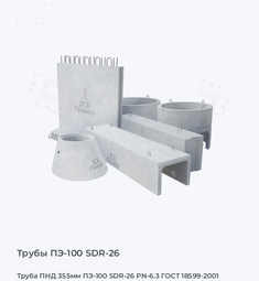 Труба ПНД 355мм ПЭ-100 SDR-26 PN-6.3 ГОСТ 18599-2001